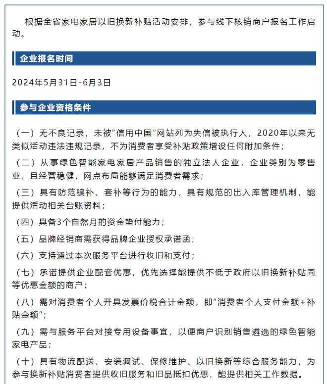 电以旧换新商家要具备这些条件j9九游会网址是什么参与家(图3)