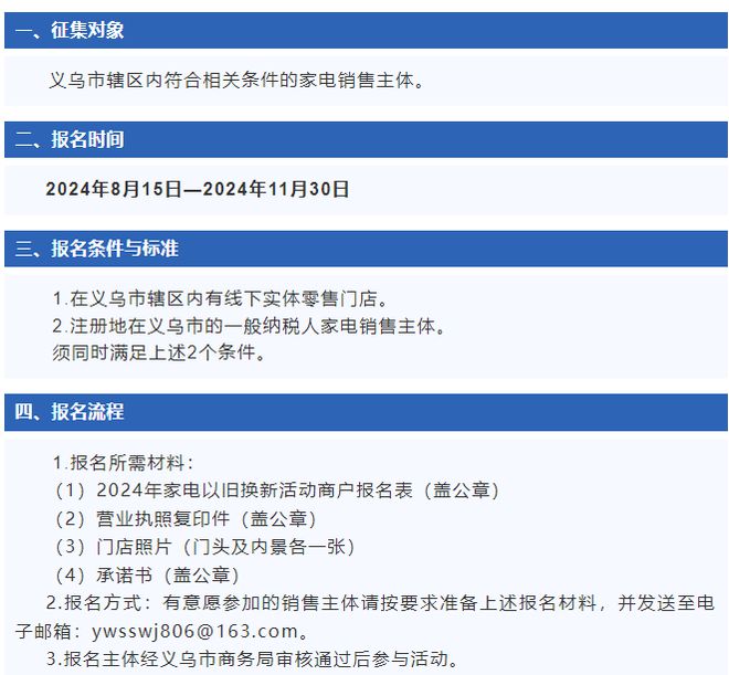 电以旧换新商家要具备这些条件j9九游会网址是什么参与家(图2)